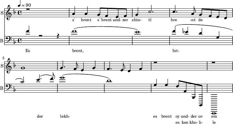 
<< 
  
  \new Staff     
    \with {instrumentName = "S"
           shortInstrumentName = "S"}
    <<
    \set Staff.midiMinimumVolume = #0.3
    \set Staff.midiMaximumVolume = #0.7
    \set Score.currentBarNumber = #1 \bar "" \tempo 4=90 \time 4/4 \key f \major

    \new Voice = "s1" \relative c '' {  
      \voiceOne
        r1 a4 a g8 f e f g4  c2. c4. a8 g f e d g1 g4. f8 e4 g f4. e8 d4 f r1 r1
    }

    >>
 
    \new Lyrics \lyricsto "s1" {\set fontSize = #-2
      s' brent s' brent und- zer shte- tl bre -nt de
    }


  \new Staff \with {midiInstrument = #"acoustic bass"
       instrumentName = "B"
       shortInstrumentName = "B"} <<
    \set Staff.midiMinimumVolume = #14.7
    \set Staff.midiMaximumVolume = #15.9
    \set Score.currentBarNumber = #1 \bar "" \tempo 4=90 \time 4/4 \key f \major
    \clef bass 
    \new Voice = "b1" \relative c' {
      \voiceOne 
      f4 r2 r4 f1( e1) f4( ees d g, c2) e4.( f8) g1( d1) g,4 g f8 a, bes, bes, a,1 
    }
    >>
    \new Lyrics \lyricsto "b1" {\set fontSize = #-2
    Es brent, bri- der lekh- es brent oy und- der or- em shtet- tl ne- bekh brent 
    }
    \new Lyrics \lyricsto "b1" {\set fontSize = #-2
            _ _ _ _ _ _ _                 es ken kho- li- le ku- men der mo- ment und- zer shtot mit undz tsu- za- maen zol 
}
>>
\midi{}
