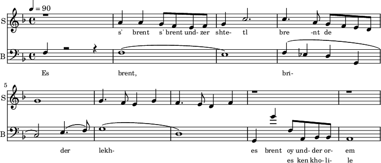<<
\new Staff
\with {instrumentName = "S"
shortInstrumentName = "S"}
<<
\set Staff.midiMinimumVolume = #0.3
\set Staff.midiMaximumVolume = #0.7
\set Score.currentBarNumber = #1 \bar "" \tempo 4=90 \time 4/4 \key f \major
\new Voice = "s1" \relative c '' {
\voiceOne
r1 a4 a g8 f e f g4 c2. c4. a8 g f e d g1 g4. f8 e4 g f4. e8 d4 f r1 r1
}
>>
\new Lyrics \lyricsto "s1" {\set fontSize = #-2
s' brent s' brent und- zer shte- tl bre -nt de
}
\new Staff \with {midiInstrument = #"acoustic bass"
instrumentName = "B"
shortInstrumentName = "B"} <<
\set Staff.midiMinimumVolume = #14.7
\set Staff.midiMaximumVolume = #15.9
\set Score.currentBarNumber = #1 \bar "" \tempo 4=90 \time 4/4 \key f \major
\clef bass
\new Voice = "b1" \fixed c {
\voiceOne
f4 r2 r4 f1( e1) f4( ees d g, c2) e4.( f8) g1( d1) g,4 g' f8 a, bes, bes, a,1
}
>>
\new Lyrics \lyricsto "b1" {\set fontSize = #-2
Es brent, bri- der lekh- es brent oy und- der or- em shtet- tl ne- bekh brent
}
\new Lyrics \lyricsto "b1" {\set fontSize = #-2
_ _ _ _ _ _ _ es ken kho- li- le ku- men der mo- ment und- zer shtot mit undz tsu- za- maen zol
}
>>
\midi{}