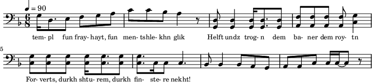 {\clef bass \tempo 4=90\key f \major \time 6/8
g16 d8. e8 f g a c' c' bes a4 r8 <d g,> <d g,>4 <d g,>16 <d g,>8. <d g,>8 <f a,>8 <f a,>8 <f a,>8 <f a,>8 <g c>4 \break
<g c>8 <g c> <g c> <g c>16 <g c>8. <g c>8 <g c>8. c16 c8 c4. bes,8 bes,4 bes,8 a, g, a, a,c c16 c~ c8 r
}\addlyrics {\set fontSize = #-2
tem- pl fun fray- hayt, fun men- tshle- khn glik Helft undz trog- n dem ba- ner dem roy- tn
For- verts, durkh shtu- rem, durkh fin- ste- re nekht!
}
\midi{}