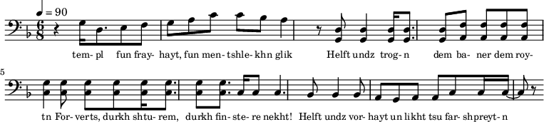 {\clef bass \tempo 4=90\key f \major \time 6/8
r4 g16 d8. e8 f g a c' c' bes a4 r8 <d g,> <d g,>4 <d g,>16 <d g,>8. <d g,>8 <f a,>8 <f a,>8 <f a,>8 <f a,>8 <g c>4 \break
<g c>8 <g c> <g c> <g c>16 <g c>8. <g c>8 <g c>8. c16 c8 c4. bes,8 bes,4 bes,8 a, g, a, a,c c16 c~ c8 r
}\addlyrics {\set fontSize = #-2
tem- pl fun fray- hayt, fun men- tshle- khn glik Helft undz trog- n dem ba- ner dem roy- tn
For- verts, durkh shtu- rem, durkh fin- ste- re nekht! Helft undz vor- hayt un likht tsu far- shpreyt- n
}
\midi{}