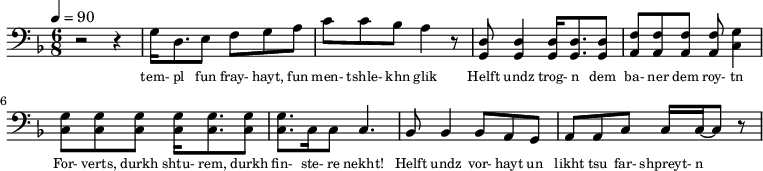 {\clef bass \tempo 4=90\key f \major \time 6/8
r2 r4 g16 d8. e8 f g a c' c' bes a4 r8 <d g,> <d g,>4 <d g,>16 <d g,>8. <d g,>8 <f a,>8 <f a,>8 <f a,>8 <f a,>8 <g c>4 \break
<g c>8 <g c> <g c> <g c>16 <g c>8. <g c>8 <g c>8. c16 c8 c4. bes,8 bes,4 bes,8 a, g, a, a,c c16 c~ c8 r
}\addlyrics {\set fontSize = #-2
tem- pl fun fray- hayt, fun men- tshle- khn glik Helft undz trog- n dem ba- ner dem roy- tn
For- verts, durkh shtu- rem, durkh fin- ste- re nekht! Helft undz vor- hayt un likht tsu far- shpreyt- n
}
\midi{}