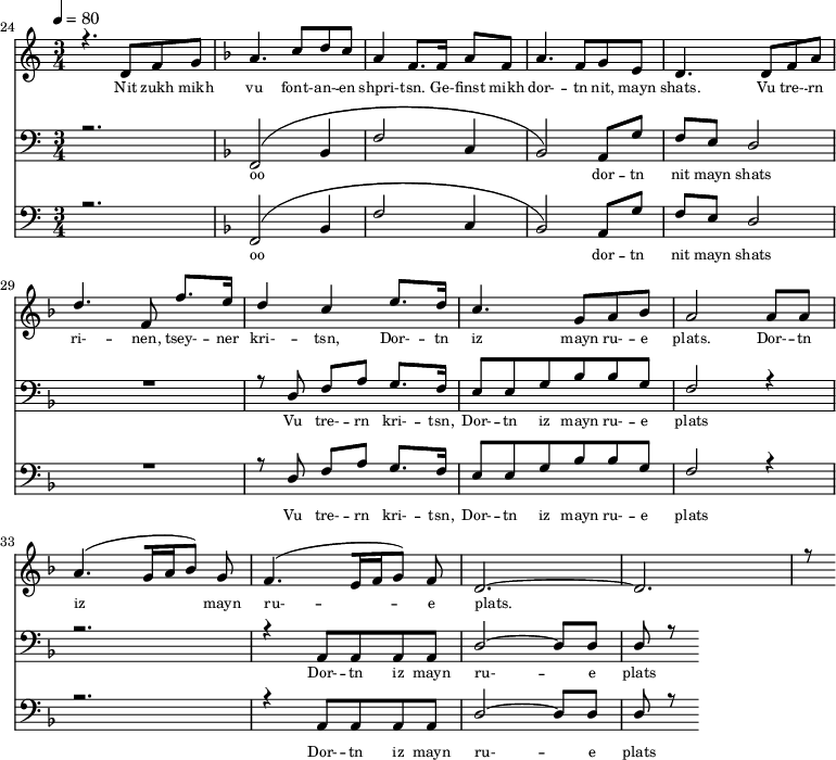 
<<
  \new Staff <<
    \set Staff.midiMinimumVolume = #0.3
    \set Staff.midiMaximumVolume = #0.7
    \set Score.currentBarNumber = #24 \bar "" \tempo 4=80 \time 3/4
    \new Voice = "one" \relative c '{  
      \voiceOne
        \key c \major
        r4. d8 f8 g8 
        \key f \major a4. c8 d c a4 f8. f16 a8 f8 a4. f8 g e d4. d8 f a d4. f,8 f'8. e16 d4 c4 e8. d16 c4. g8 a bes a2 a8 a a4. [( g16 a bes8 )] g  f4. [( e16 f g8 )] f d2.~ d r8
    }
  >>
  \new Lyrics \lyricsto "one" {\set fontSize = #-2
    Nit zukh mikh vu font- -- an- -- en shpri- -- tsn. Ge- -- finst mikh dor- -- tn nit, mayn shats. Vu tre- -- rn ri- -- nen, tsey- -- ner kri- -- tsn, Dor- -- tn iz mayn ru- -- e plats.  Dor- -- tn iz mayn ru- -- e plats.
  }

  \new Staff \with {midiInstrument = #"acoustic bass"} <<
    \set Staff.midiMinimumVolume = #4.7
    \set Staff.midiMaximumVolume = #5.9
    \set Score.currentBarNumber = #24 \bar ""
    \clef bass \key c \major \time 3/4
    \new Voice = "two" {
      \voiceOne
      r2. \key f \major [( f,2 bes,4 f2 c4 bes,2 )] a,8 g f e d2 R2. r8 d8 f a g8. f16 e8 e g bes bes g f2 r4 r2. r4 a,8 a, a, a, d2~ d8 d d r8
    }
  >>
  \new Lyrics \lyricsto "two" {\set fontSize = #-2
  oo dor -- tn nit mayn shats Vu tre- -- rn  kri- -- tsn, Dor- -- tn iz mayn ru- -- e plats Dor- -- tn iz mayn ru- -- e plats
  }

  \new Staff \with {midiInstrument = #"acoustic bass"} <<
    \set Staff.midiMinimumVolume = #4.7
    \set Staff.midiMaximumVolume = #5.9
    \set Score.currentBarNumber = #24 \bar ""
    \clef bass \key c \major \time 3/4
    \new Voice = "two" {
      \voiceOne
      r2. \key f \major [( f,2 bes,4 f2 c4 bes,2 )] a,8 g f e d2 R2. r8 d8 f a g8. f16 e8 e g bes bes g f2 r4 r2. r4 a,8 a, a, a, d2~ d8 d d r8
    }
  >>
  \new Lyrics \lyricsto "two" {\set fontSize = #-2
  oo dor -- tn nit mayn shats Vu tre- -- rn  kri- -- tsn, Dor- -- tn iz mayn ru- -- e plats Dor- -- tn iz mayn ru- -- e plats
  }
>>
\midi{}