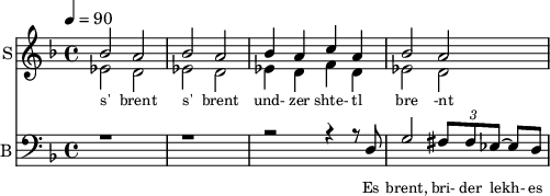 <<
\new Staff
\with {instrumentName = "S"
shortInstrumentName = "S"}
<<
\set Staff.midiMinimumVolume = #0.3
\set Staff.midiMaximumVolume = #0.7
\set Score.currentBarNumber = #1 \bar "" \tempo 4=90 \time 4/4 \key f \major
\new Voice = "s1" \relative c '' {
\voiceOne
bes2 a bes a bes4 a c a bes2 a
}
\new Voice = "s2" \relative c '{
\voiceTwo
ees2 d ees d ees4 d f d ees2 d
}
>>
\new Lyrics \lyricsto "s1" {\set fontSize = #-2
s' brent s' brent und- zer shte- tl bre -nt de
}
\new Staff \with {midiInstrument = #"acoustic bass"
instrumentName = "B"
shortInstrumentName = "B"} <<
\set Staff.midiMinimumVolume = #14.7
\set Staff.midiMaximumVolume = #15.9
\set Score.currentBarNumber = #1 \bar "" \tempo 4=90 \time 4/4 \key f \major
\clef bass
\new Voice = "b1" \relative {
\voiceOne
r1 r r2 r4 r8 d g2 \tuplet 3/2 {fis8 fis ees~} ees d
}
%{
\new Voice = "b2" \relative c, {
\voiceOne
r1 r r2 r4 r8 d g2 a bes c d
}
%}
>>
\new Lyrics \lyricsto "b1" {\set fontSize = #-2
Es brent, bri- der lekh- es brent oy und- der or- em shtet- tl ne- bekh brent
}
\new Lyrics \lyricsto "b1" {\set fontSize = #-2
_ _ _ _ _ _ _ es ken kho- li- le ku- men der mo- ment und- zer shtot mit undz tsu- za- maen zol
}
>>
\midi{}